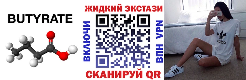 БУТИРАТ жидкий экстази  Костерёво 